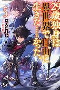 Манга обложка 29-летний холостяк перенёсся в другой мир, чтобы жить беззаботно… По крайней мере, он этого хотел.