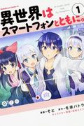 Манга обложка В другом мире со смартфоном