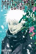 Манга обложка Магическая битва