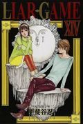 Манга обложка Игра лжецов