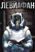 Манга обложка Левиафан (Широ Курои)