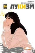 Манхва обложка Лукизм