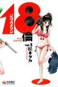 Манга обложка Восемнадцатилетняя Ринко