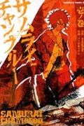 Манга обложка Самурай Чамплу